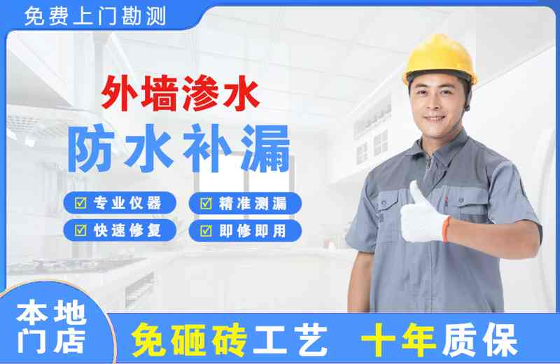松北外墙渗水维修